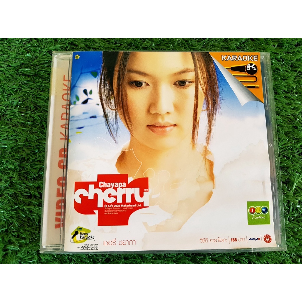 VCD แผ่นเพลง เชอรี่ ชยาภา อัลบั้ม Cherry Chayapa (พ.ศ. 2545) เพลง คนโปรดคนแปลก