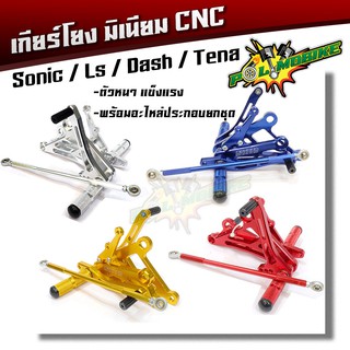 เกียร์โยง โซนิค แดช แอลเอส เทน่า  Sonic,Dash,LS,Tena งาน CNC มิเนียมหนา ทั้งหมด 5 สี แบรนด์ Maxnum แท้