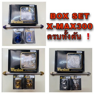 ✨ แจกโค้ดส่วนลด 200 ✨ ชุดน็อตเลส BOX SET Xmax X-max 300 🔥 (ชุดน็อตเซต แกนล้อ อุดปลายแฮนด์ ชุดน็อตจานไฟ)