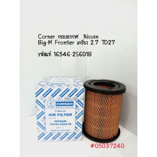 Corner กรองอากาศ  Nissan Big-M Frontier เครื่อง 2.7 TD27 รหัสแท้ 16546-2S601B