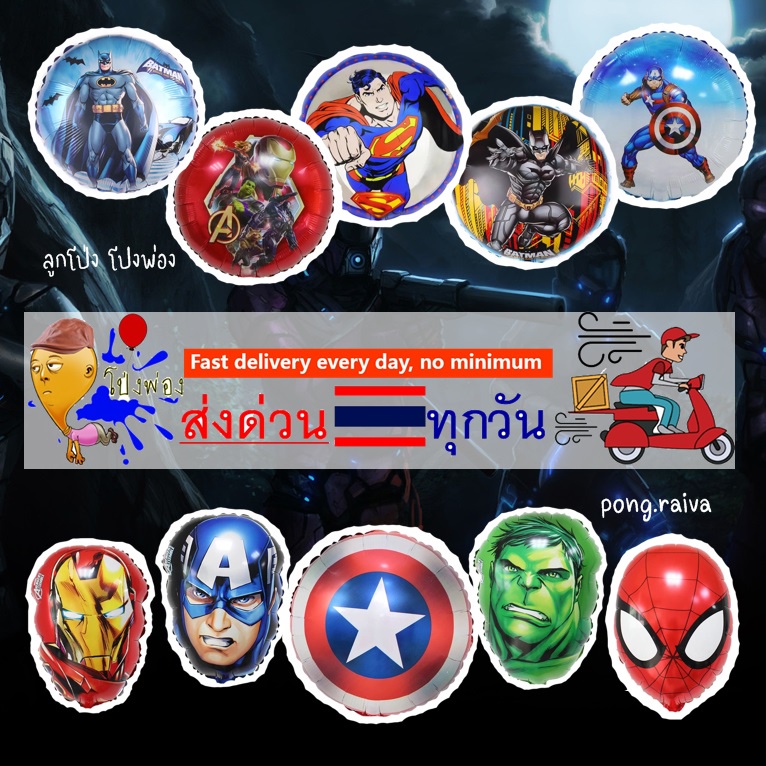 ส่งไว ลูกโป่งspiderman ลายเยอะมาก ลูกโป่งไอรอนแมน ลูกโป่งซุปเปอร์ฮีโร่ superhero balloons ลูกโป่งmavel