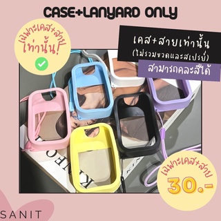 เคสสเปรย์แอลกอฮอล์พร้อมสายคล้องคอ (เฉพาะเคส+สาย❌"ไม่รวม"ขวดและสเปรย์) เคสสเปรย์การ์ด เคสสเปรย์พกพา เคสซิลิโคน