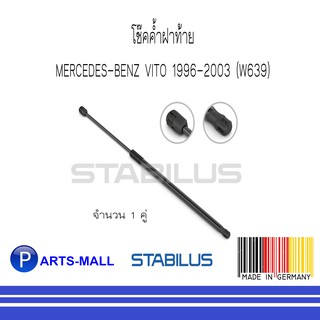 MERCEDES-BENZ เมอร์ซิเดสเบนซ์ โช๊คฝากระโปรงท้าย MERCEDES-BENZ VITO ปี 2003-2008 (W639) : STABILUS : จำนวน 1 คู่