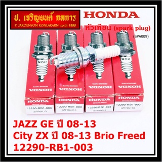 (ราคา/1หัว) หัวเทียนใหม่แท้ Honda irridium ปลายเข็ม เกลียวสั้น   Jazz07-15/City08-14/Brio/Freed / P/N : 12290-RB1-003