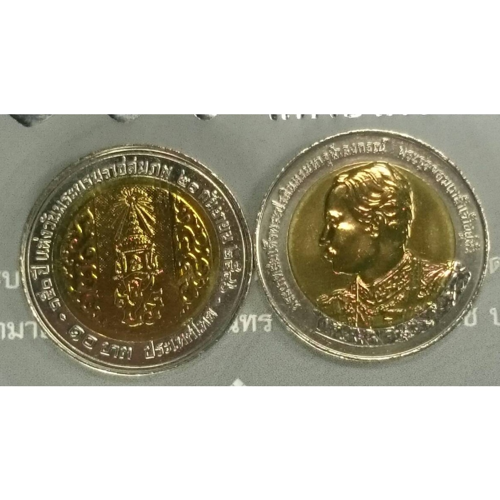 เหรียญ 10บาท (สองสี) ที่ระลึก วาระครบ 150 ปี  วันแห่งพระราชสมภพ ร5 รัชกาลที่ 5  ปี2546 ไม่ผ่านใช้