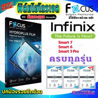 FOCUS ฟิล์มไฮโดรเจล infinix Smart 3 Plus/ Smart 2 HD/ Smart 2/ Smart HD/ Smart