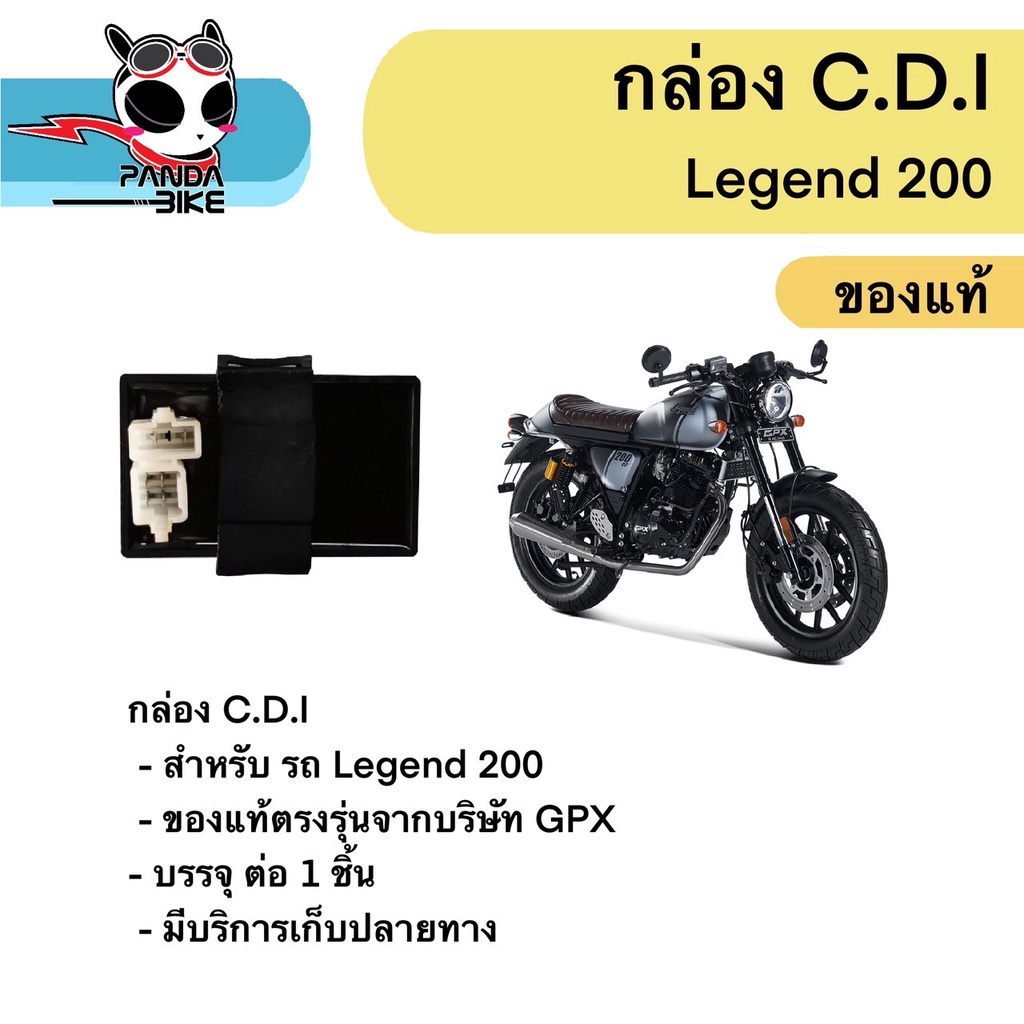 กล่อง CDI GPX Legend200 / กล่อง CDI จีพีเอ็กซ์ รีเจ้นท์200 ของแท้