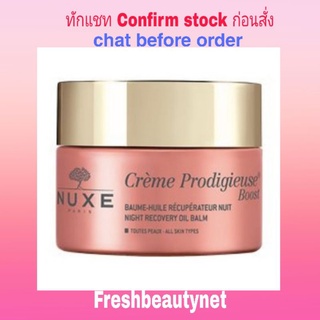 Nuxe Creme Prodigieuse Boost Night Recuperator Oil Balm 50ml