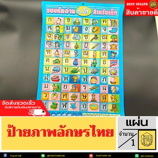 ป้ายอักษร ก.ไก่ 🐔(1แผ่น) โปสเตอร์กไก่ โปสเตอร์ สระไทย พยัญชนะภาษาไทย ก-ฮ สระภาษาไทย ของเสริมพัฒนาการ👍👍