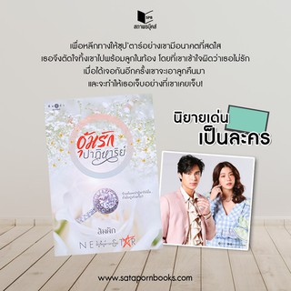 หนังสือนิยาย อุ้มรักปาฏิหาริย์ : ส้มผัก : สำนักพิมพ์ พิมพ์คำ