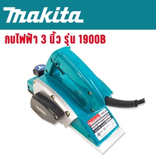 กบไฟฟ้า 3 นิ้ว Makita รุ่น 1900B  (580วัตต์)