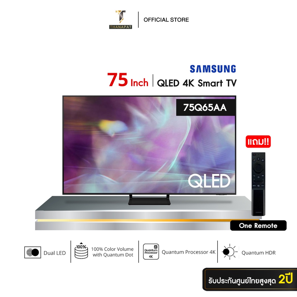 SAMSUNG QLED TV 4K SMART TV ขนาด 75 นิ้ว รุ่น 75Q65A ปี 2021 รับประกันศูนย์ไทย