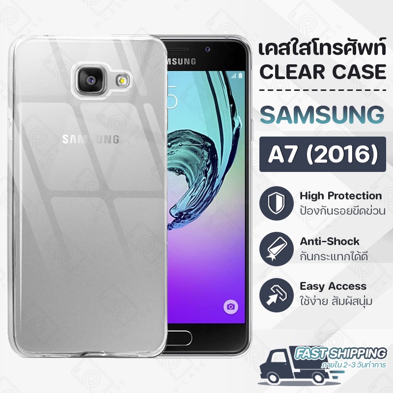 Pcase - เคส Samsung A7 2016 ซัมซุง เคสใส เคสมือถือ กันกระแทก กระจก - Crystal Clear Case Thin Silicone