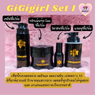 👩🏻Gigigirl Set 1 : เคราตินเซรั่ม , ทรีทเม้นท์ชาโคล , วิตามิน , แชมพู🖤 แถมฟรี‼️ทรีทเม้นท์แคบิว 1 กระปุก