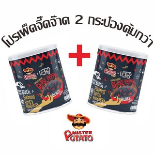 มันฝรั่งทอดกรอบ ตรามิสเตอร์โปเตโต้ เผ็ดจี๊ดจ๊าดMister potato crisp ship Ghost pepper 2 กระป๋อง