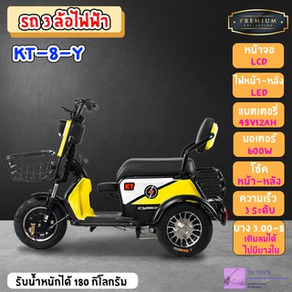 ใหม่🔥 รถ3 ล้อไฟฟ้า สุดพรีเมี่ยม ขับง่าย ขี่สบาย รุ่น KT8