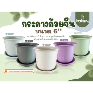 ถูกที่สุด🔺กระถางถ้วยจีน 6นิ้ว พร้อมจานรอง สีพาสเทล