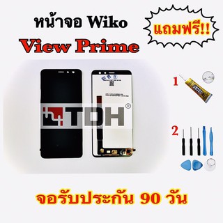 ชุดหน้าจอ Wiko ViewPrime แถมฟรีเปลี่ยนครบชุด(สินค้ารับประกัน 90 วัน)