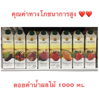 ดอยคำ น้ำผลไม้เข้มข้น ขนาด 1000 มล