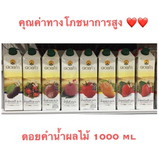 ดอยคำ น้ำผลไม้เข้มข้น ขนาด 1000 มล