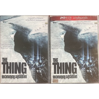 The Thing (2011, DVD)/แหวกมฤตยู อสูรใต้โลก (ดีวีดีแบบ 2 ภาษาหรือแบบพากย์ไทยเท่านั้น)