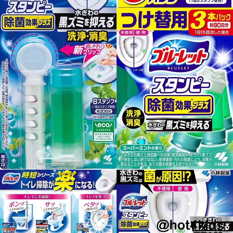 Kobayashi Pharmaceutical Bluelet Stampie Toilet Cleaning Agent Super Mint เจลหอมบีบในชักโครก จ่ายปลายทางได้ แท้