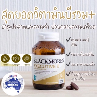 28/62/160เม็ด(แบ่งขาย)Blackmores Executive B Stress Formula สูตรเฉพาะสำหรับคนวัยทำงาน คลายเครียด บำรุงประสาทและสมอง