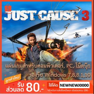 แผ่นเกมคอม JUST CAUSE 3 + ALL DLCS