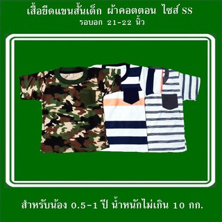 เสื้อริ้วเด็กพิมพ์ลายการ์ตูนไซส์ SS