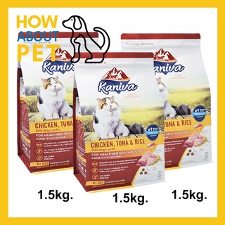 อาหารแมว Kaniva Cat Chicken Tuna and Rice สูตรเนื้อไก่ ปลาทูน่าและข้าว สำหรับแมวทุกวัย ทุกสายพันธุ์ 1.5กก. (3ถุง)