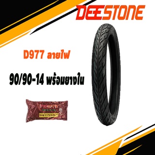 ยางนอกมอเตอร์ไซค์90/90-14+ยางใน ขอบ14 deestone d977