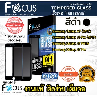 🔰 Focus ฟิล์มกระจกนิรภัยเต็มจอแบบใสแข็งแกร่งพิเศษ เต็มจอ ของแท้ 100% (Super Glass) รุ่น Samsung/OPPO