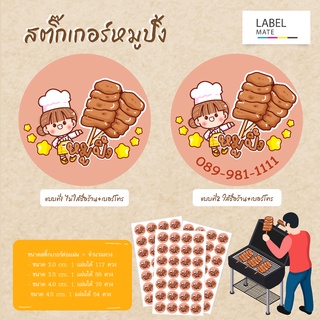 สติ๊กเกอร์หมูปิ้ง พร้อมไดคัทลอกติดได้ทันท