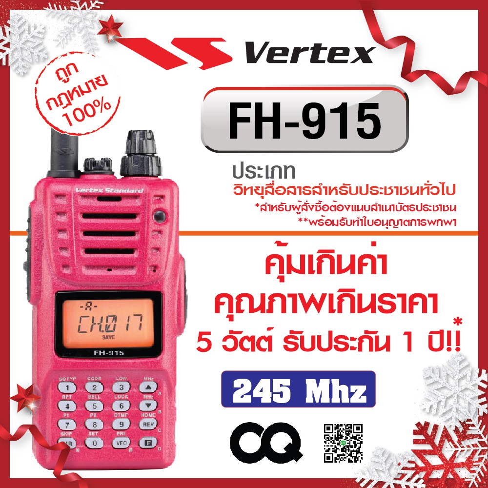 VERTEX วิทยุสื่อสาร เครื่องรับส่งวิทยุ FH-915 - สีแดง