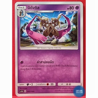 [ของแท้] นิดังกิล C 100/178 การ์ดโปเกมอนภาษาไทย [Pokémon Trading Card Game]