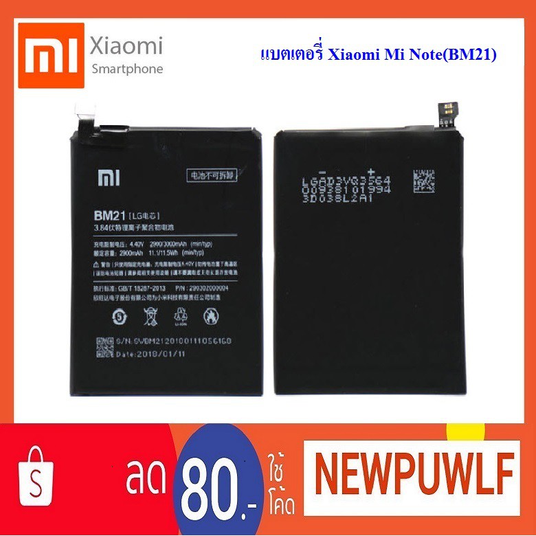 แบตเตอรี่ Xiaomi Mi Note(BM21)