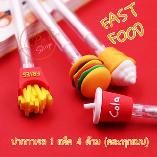 (OPARA)🍔ปากกาเจล ชุด FAST FOOD  (1 แพ็ค 4 ด้าม/ คละทุกแบบ)🍟