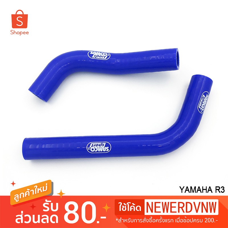 สายหม้อน้ำ  ท่อน้ำ รุ่น R-3 สำหรับมอเตอร์ไซด์ Yamaha
