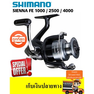 รอกตกปลาสปินนิ่ง SHIMANO  SIENNA พร้อมจำหน่ายครบทุกขนาด และมีใบประกันบริษัทอีสเทิร์น ฟิชชิ่ง แทคเกิล