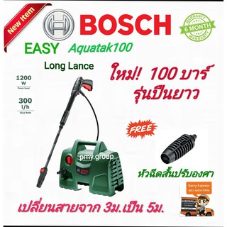 Bosch เครื่องฉีดน้ำแรงดันสูง 100 บาร์ รุ่น EasyAquatak 100 (รุ่นปืนฉีดน้ำยาว) สายฉีด 5 เมตร