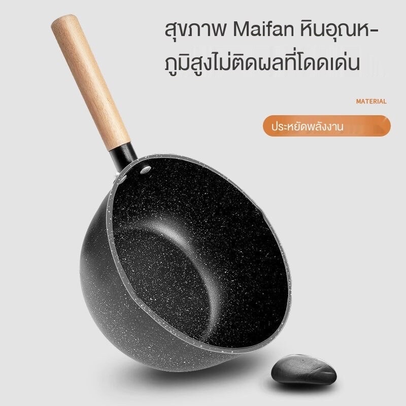 กระทะเคลือบหินอ่อน เตาแม่เหล็กไฟฟ้า ไม่ติดกระทะ ใช้ได้กับเตาทุกประเภทหม้อนมหินไมฟานหม้อไม่ติดก ใช้ในครัวเรือน 20cm
