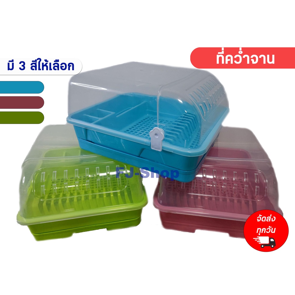 ที่คว่ำจานพลาสติก ที่วางจาน ที่คว่ำจาน มีฝาปิด ขนาดใหญ่ มีฐานรองน้ำ มี3สี พลาสติกเกรด Aหนา - รูปที่ 2