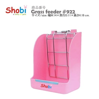 Shobi-922 รางใส่หญ้า(แบบหนีบหญ้า)