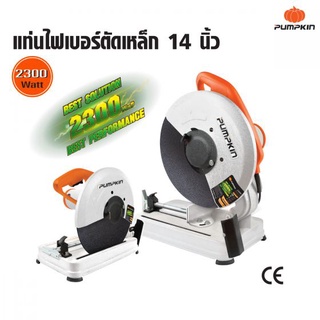 PUMPKIN แท่นตัดไฟเบอร์ตัดเหล็ก 14 นิ้ว (50165) สินค้ารับประกันศุนย์ 6 เดือน