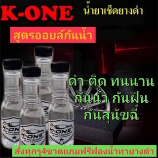 💥สั่ง4ขวดฟรี!!!ฟองน้ำ☝🏻น้ำยาเคลือบยางดำและฟื้นฟูพลาสติกขวด15…