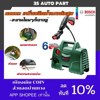 เครื่องฉีดน้ำแรงดันสูง BOSCH ขนาด 100 บาร์ รุ่นประหยัด EASY AQUATAK 110 BAR แท้ศูนย์ไทย รับประกันสินค้า 6 เดือน