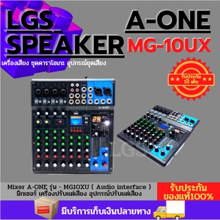 Mixer A-ONE รุ่น MG10XU Audio interface มิกเซอร์ เครื่องปรับแต่เสียง อุปกรณ์ปรับแต่เสียง มิกซ์ MG-10XU