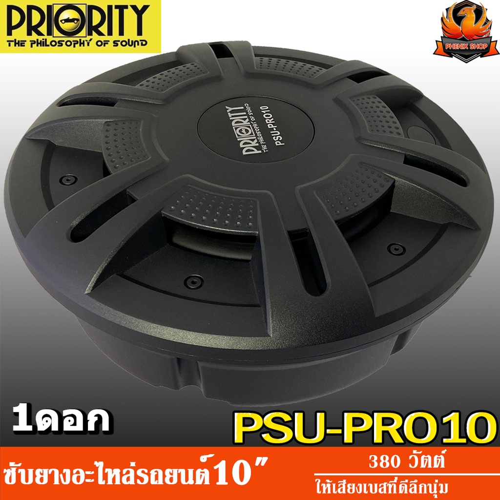 Priority PSU-PRO10 ซับยางอะไหล่รถยนต์ 10 นิ้ว เบสบ๊อกซ์ 10 นิ้ว ซับบ๊อกซ์ 10 นิ้ว ลำโพงซับ ลำโพงเบส 
