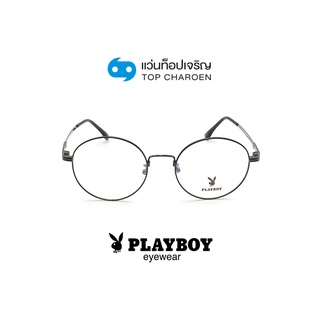 PLAYBOY แว่นสายตาวัยรุ่นทรงกลม PB-35639-C5 size 50 By ท็อปเจริญ