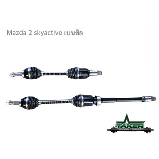 เพลาขับ เพลาขับหน้า Taker Driveshaft แบบ Standard สำหรับ Mazda 2 Skyactive เครื่องเบนซิน แบบคู่